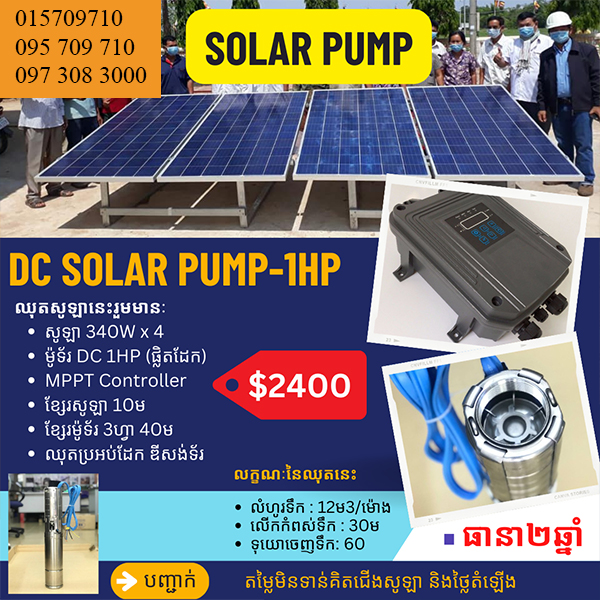15-Store Type Solar Pump System