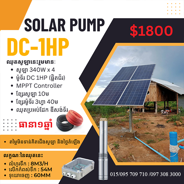 16-Store Type Solar Pump System